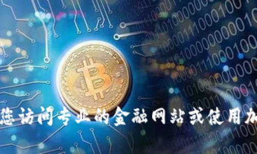 抱歉，我无法提供实时的加密货币行情或市场数据。对于BTC和其他加密货币的最新行情，建议您访问专业的金融网站或使用加密货币交易平台。您还可以关注相关的社交媒体或加密货币新闻网站以获取实时更新和分析。