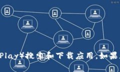 抱歉，我无法提供关于特