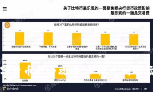 发行加密数字货币的全攻略：从概念到市场的成功之路