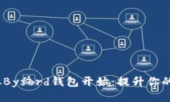 精致生活，从Byford钱包开