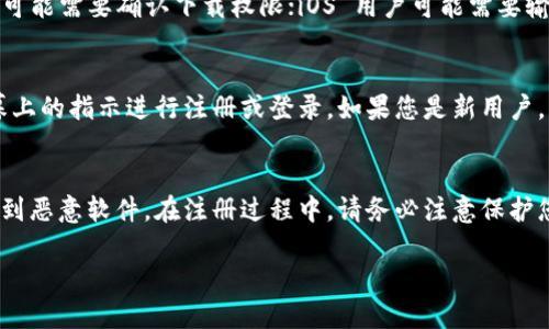 要下载 tpWallet 到手机，您可以按照以下步骤进行操作。请确保您的手机已经连接到互联网。

### 步骤一：确认设备要求
在下载之前，您需要确认您的手机是否满足 tpWallet 的系统要求。通常，tpWallet 在 Android 和 iOS 设备上都有相应的版本。请确保您的操作系统版本为较新版本，以确保应用程序能够正常运行。

### 步骤二：访问应用商店
对于 Android 用户，打开 Google Play 商店；对于 iPhone 用户，打开 App Store。您可以在主屏幕上找到这些应用。

### 步骤三：搜索 tpWallet
在商店的搜索栏中输入“tpWallet”。随着输入，您可能会看到相关的建议，您可以直接点击“tpWallet”来查找应用。

### 步骤四：下载安装
找到 tpWallet 后，点击下载或安装按钮。如果您使用的是 Android 设备，您可能需要确认下载权限；iOS 用户可能需要输入 Apple ID 的密码以确认下载。等待应用下载并自动安装。

### 步骤五：打开应用并注册
下载完成后，您可以在设备上找到 tpWallet 的图标。点击打开应用，按照屏幕上的指示进行注册或登录。如果您是新用户，可能需要创建一个新的钱包，务必妥善保管助记词，以免丢失。

### 总结与注意事项
下载 tpWallet 的过程相对简单，但也需要确保下载自官方渠道，以防止下载到恶意软件。在注册过程中，请务必注意保护您的个人信息，并保持良好的安全习惯，以确保您的资产安全。

希望这些步骤对您有所帮助，祝您使用 tpWallet 愉快！