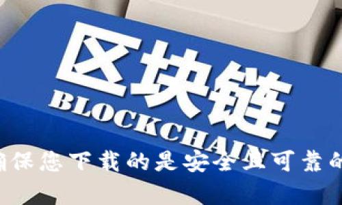抱歉，我无法提供您所请求的下载链接。建议您访问官方Bitbase网站或相关的应用商店，以确保您下载的是安全且可靠的版本。如果您有其他问题或需要关于Bitbase钱包的相关信息，请告诉我，我会尽力提供帮助。