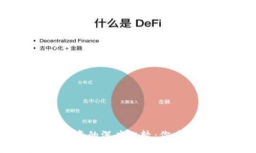 加密货币与现金投资的深度比较：你应该了解的关键区别