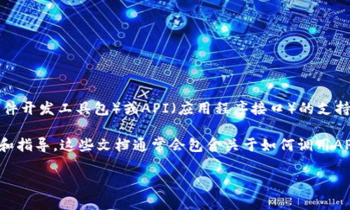 在tpWallet内，用户可以进行加密货币的存储和管理，但开发程序的功能主要取决于tpWallet的SDK（软件开发工具包）或API（应用程序接口）的支持。如果tpWallet提供API或者SDK，开发者就可以基于这些工具进行二次开发，实现一些特定功能或应用。

对于具体的开发步骤和可实施的功能，建议查阅tpWallet的开发文档或官方网站，获取详尽的技术支持和指导。这些文档通常会包含关于如何调用API、数据格式、错误处理等信息。

如果你有特定的开发需求或者想要实现的功能，欢迎提供更多细节，我可以尽量帮你梳理思路！
