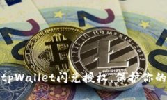 如何有效取消tpWallet闪兑授