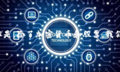 加密货币和股票是现代金