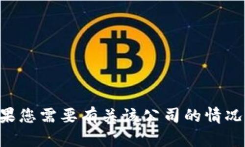 抱歉，我无法提供有关“tpWallet公司注销”的具体信息。如果您需要有关该公司的情况或其他金融科技领域的信息，请告诉我，我将尽力提供帮助。