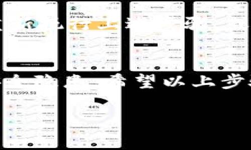 在tpWallet中取消授权的步骤相对简单，以下是详细的步骤指南。

步骤一：打开tpWallet应用
首先，确保你的手机上安装了tpWallet应用。打开应用后，你将看到主界面，里面展示了你的账户余额和其他基本信息。

步骤二：进入设置页面
在主界面上，通常会有一个设置按钮，点击它以进入设置页面。在这个页面上，你可以管理你的账户、钱包、以及相关的安全选项。

步骤三：找到授权管理
在设置页面中，寻找“授权管理”或“安全设置”选项。不同版本的tpWallet可能会有不同的命名，但一般情况下，这个选项会明确指示与授权相关的功能。

步骤四：查看已授权的应用
点击进入授权管理后，你会看到一个列表，显示所有已授权的应用或服务。这些应用可能包括你之前连接过的钱包、交易平台，或者其他第三方服务。

步骤五：选择需要取消授权的应用
在授权列表中，找到你想要取消授权的应用。点击这个应用，进入详细信息页面。

步骤六：取消授权
在应用的详细信息页面上，通常会有一个“取消授权”或“撤销授权”的选项。点击这个选项，系统会提示你确认取消授权。确认后，应用将不再具有访问你的tpWallet账户的权限。

步骤七：确认取消成功
最后，返回授权管理页面，确保你刚刚取消授权的应用已不在列表中，这表示取消成功。如果仍然显示，建议重新执行上述步骤，或者联系tpWallet的客服寻求进一步帮助。

总结
取消授权是保护个人隐私和资产安全的重要步骤。通过定期检查已授权的应用，可以有效地防止不必要的安全隐患。希望以上步骤能够帮助你顺利取消tpWallet中的授权。如果你还有其他问题或需要进一步的帮助，欢迎随时进行咨询！ 

这样，你就能更好地管理你的tpWallet，确保自己的资产安全。