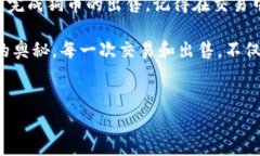 在tpWallet上出售狗币（Do