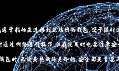 tpWallet 是一种加密货币钱