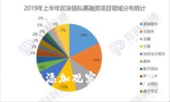如何在tpWallet中添加观察者