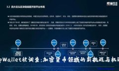 tpWallet被调查：加密货币领