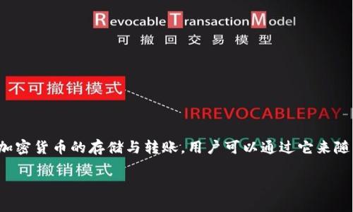 在讨论tpWallet是否可以在国内使用之前，让我们先了解一下tpWallet的基本信息和功能。

### 什么是tpWallet？

tpWallet是一款数字钱包，旨在为用户提供方便、安全的加密货币管理和交易服务。它支持多种加密货币的存储与转账，用户可以通过它来随时随地访问自己的资产。tpWallet的界面友好，操作简单，因此吸引了不少新手和老玩家的使用。

### tpWallet：数字时代的加密货币管理助手