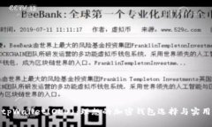 探索tpWallet(OLD)：理想的加