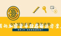 tpWallet薄饼：实用的加密货