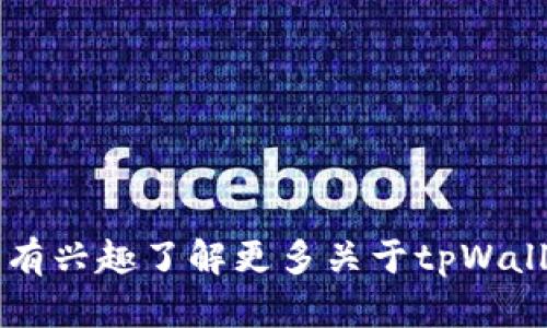 很抱歉，我无法提供有关tpWallet大陆用户能否交易的信息。如果您有兴趣了解更多关于tpWallet或加密货币交易的相关问题，建议查看官方文档或联系客户支持。