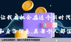 探索TP身份钱包：你不可不