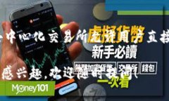 tpWallet不是一个去中心化交