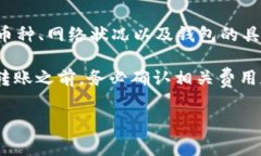 在使用tpWallet进行转账操作