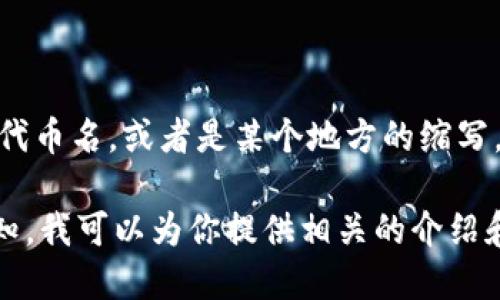 Gucs并不是一个广为人知的加密货币。可能是你指的是某个特定项目的代币名，或者是某个地方的缩写。如果你能提供更多的上下文或者信息，我会更乐意为你提供相关的信息。

如果你是在询问关于加密货币的一般信息或其他具体的加密货币，请告知，我可以为你提供相关的介绍和讨论。