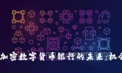 在英国，加密数字货币银