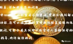 要找到tpWallet的客服，您可