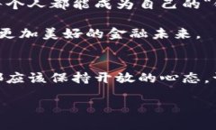   二三代加密货币：未来金