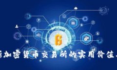 探寻俄罗斯加密货币交易