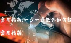 支付加密货币的实用指南