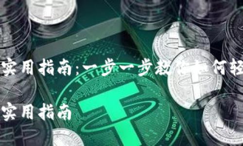 支付加密货币的实用指南：一步一步教你如何轻松使用数字资产

支付加密货币的实用指南