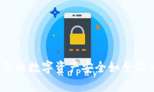 tpWallet：让您的数字资产安全如磐石的冷钱包选择