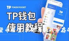 中国加密货币法案：机遇