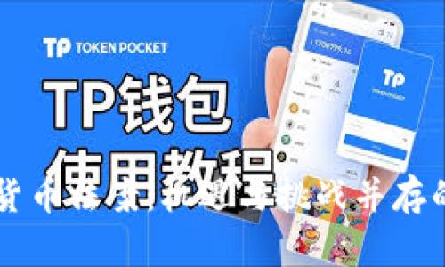 中国加密货币法案：机遇与挑战并存的数字未来