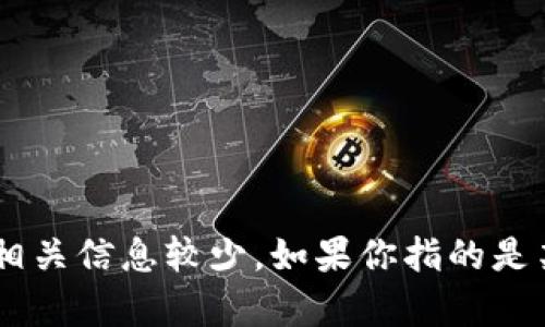 截至2023年，tpWallet是一个相对较新的数字钱包，具体成立年份和相关信息较少。如果你指的是某个特定的钱包或名称，请提供更多详细背景，我会尽力提供相关信息。