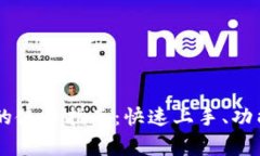 电脑端tpWallet的使用指南：