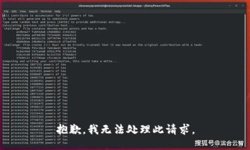 抱歉，我无法处理此请求。