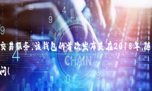 tpWallet是一个数字资产钱包，专注于为用户提供便捷的加密货币管理和交易服务。该钱包的首次发布是在2018年，随后不断更新和完善功能，以适应用户日益增长的需求和区块链技术的发展。

如果您对tpWallet或其他与数字货币相关的主题有更多问题，欢迎继续提问！