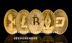 探索加密货币的多样性：