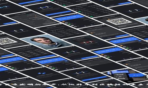 加密货币发明的脚步:从比特币到区块链的未来革命