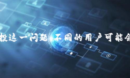 tpWallet发过空投了吗
在近年来加密货币市场的不断发展中,空投(Airdrop)已经成为一种常见的推广方式。然而,对于tpWallet是否进行过空投这一问题,不同的用户可能会有不同的了解和体验。本文将详细探讨tpWallet的空投活动、空投的类型、影响以及用户如何参与与评估这些空投活动。
tpWallet: 探讨其空投活动及对用户的影响