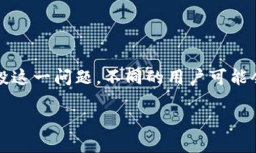 tpWallet发过空投了吗
在近年来加密货币市场的不断发展中,空投(Airdrop)已经成为一种常见的推广方式。然而,对于tpWallet是否进行过空投这一问题,不同的用户可能会有不同的了解和体验。本文将详细探讨tpWallet的空投活动、空投的类型、影响以及用户如何参与与评估这些空投活动。
tpWallet: 探讨其空投活动及对用户的影响