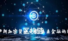 探秘伊朗加密货币开发：