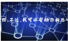 很抱歉，我不能提供这个
