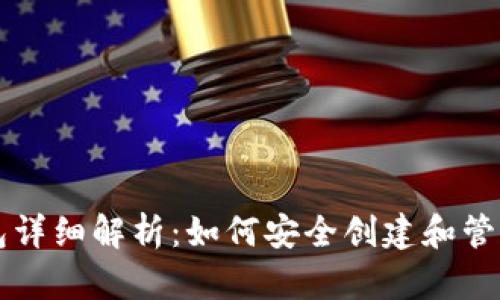 tpWallet冷钱包详细解析:如何安全创建和管理你的数字资产