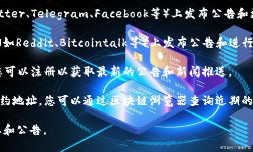 要查看tpWallet的公告，您可以通过以下几种渠道获取最新信息：

1. **官方网站**：tpWallet的官方网站通常会发布最新的公告、更新和活动信息。在网站的首页或公告栏中，您可以找到相关的消息。

2. **社交媒体**：tpWallet可能在社交媒体平台（如Twitter、Telegram、Facebook等）上发布公告和更新。请关注官方账号，以确保您获取到最新的信息。

3. **社区论坛**：许多项目会在相关的社区论坛或平台（如Reddit、Bitcointalk等）上发布公告和进行讨论。您可以在这些论坛中关注tpWallet的专属讨论区。

4. **邮件订阅**：如果tpWallet提供了邮件订阅服务，您可以注册以获取最新的公告和新闻推送。

5. **区块链浏览器**：如果tpWallet有对应的区块链合约地址，您可以通过区块链浏览器查询近期的交易活动和公告。

访问以上渠道可以确保您及时了解tpWallet的最新动态和公告。