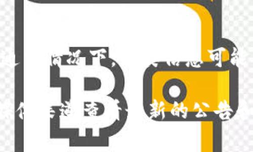 截至我最后的更新，tpWallet 是一个数字钱包应用，但关于其老板或创始人的具体信息并不普遍可用。通常情况下，这类信息可能涉及到公司内部的敏感信息，特别是在涉及加密货币和区块链领域，公司结构和职业人员可能并不透明。

如果你需要联系tpWallet或获取更多关于其创始人的信息，建议直接访问他们的官方网站或通过社交媒体渠道查看最新的公告和信息。这样可以确保你获得的信息是最新和最准确的。