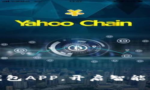 下载小七钱包APP,开启智能支付新体验