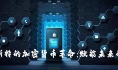 探索曼彻斯特的加密货币