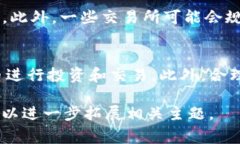 在区块链和加密货币的领