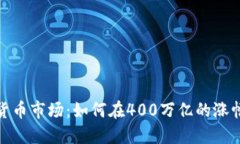 2023年美国加密货币市场：